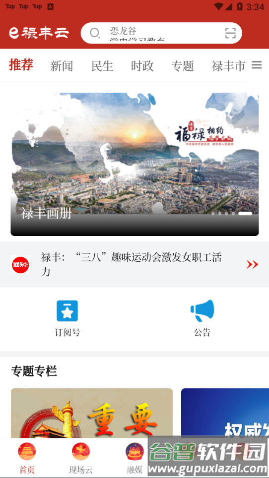 e禄丰云app下载截图4