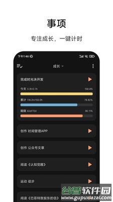 时光诀app安卓版截图2
