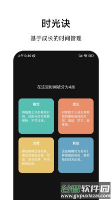 时光诀app安卓版截图4