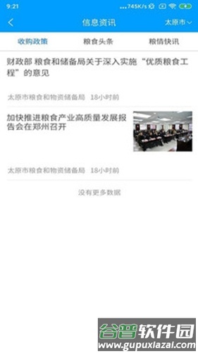 便民晋粮app截图1