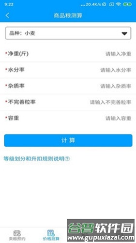 便民晋粮app截图2