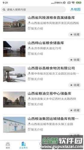 便民晋粮app截图3