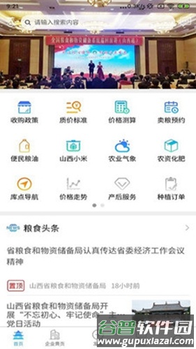 便民晋粮app截图4