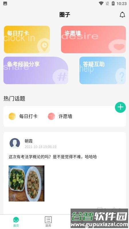 青学课堂app截图3