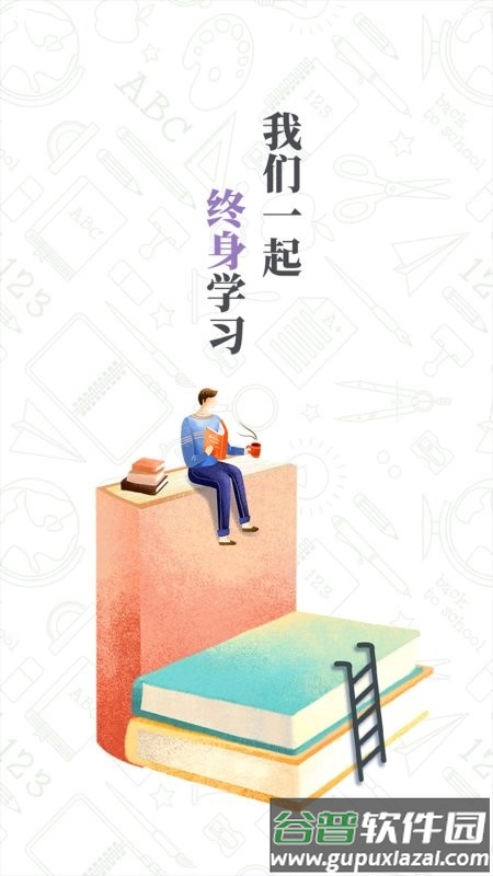 青学课堂app截图4