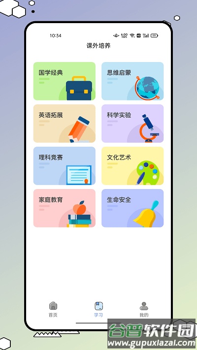 青学书堂app截图2