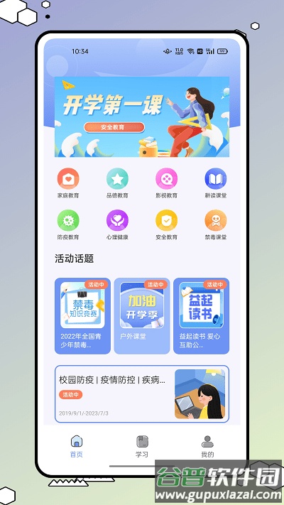 青学书堂app截图3
