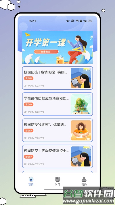青学书堂app截图4