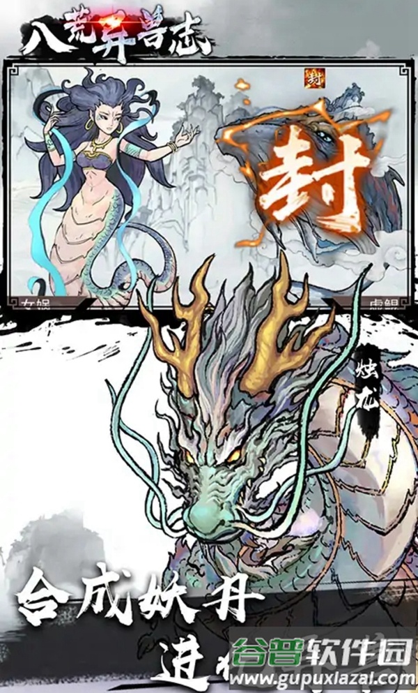 八荒异兽志游戏