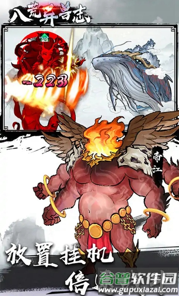 八荒异兽志游戏截图3