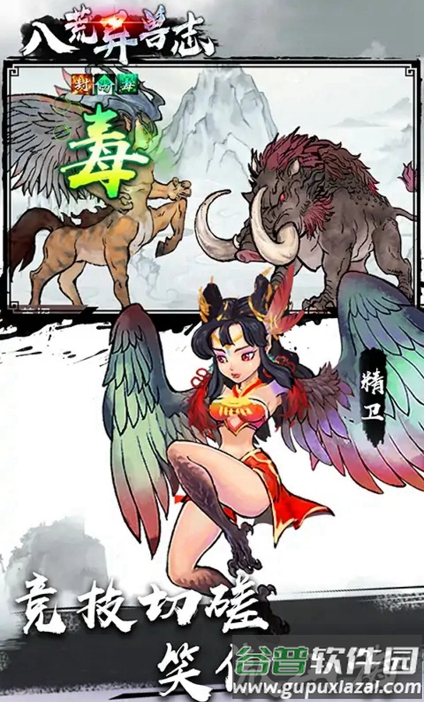 八荒异兽志游戏截图4