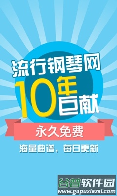 最全钢琴谱app截图1