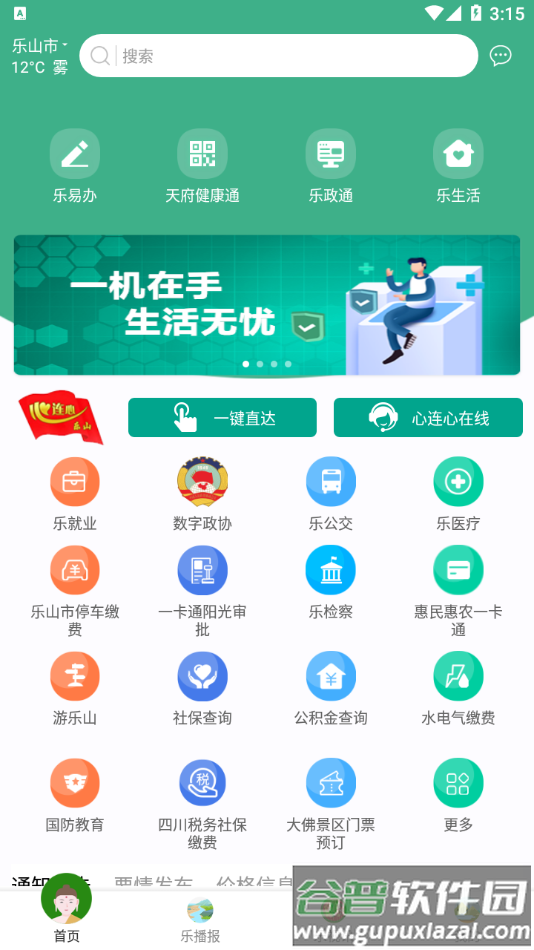 智乐山APP