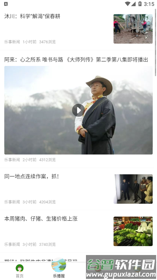 智乐山APP截图2