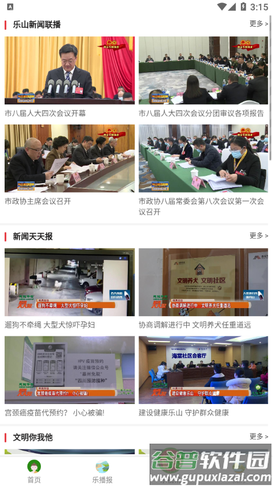 智乐山APP截图3