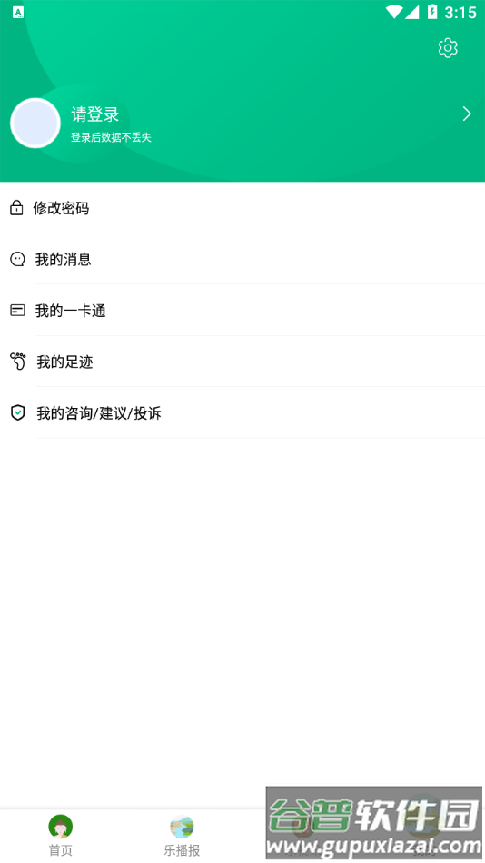 智乐山APP截图4
