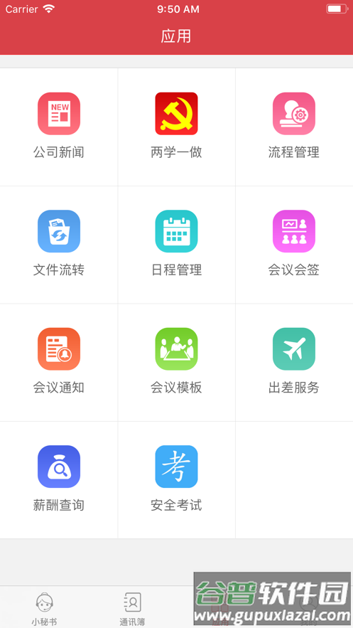 凌钢OA系统最新版截图1