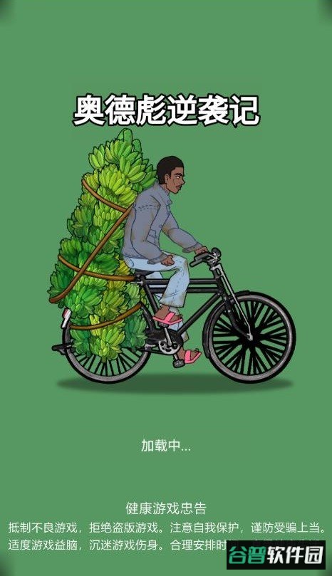 奥德彪逆袭记破解版内置菜单截图1