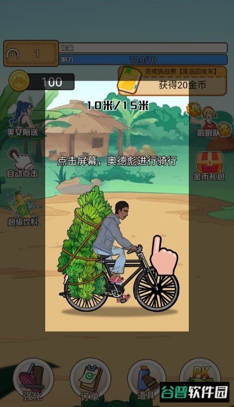 奥德彪逆袭记破解版内置菜单截图2