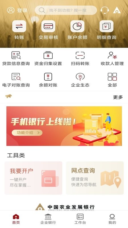 农发企业银行手机银行截图1
