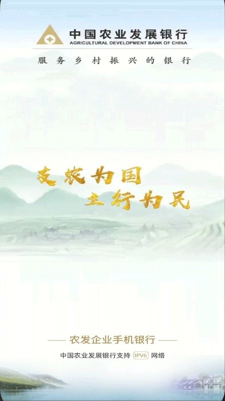 农发企业银行手机银行截图2