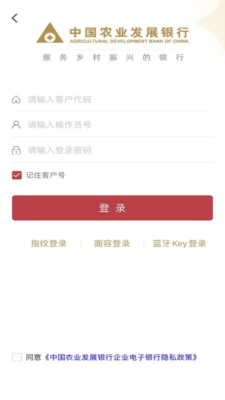 农发企业银行手机银行截图3