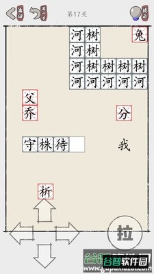 推个成语游戏