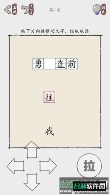 推个成语游戏截图4