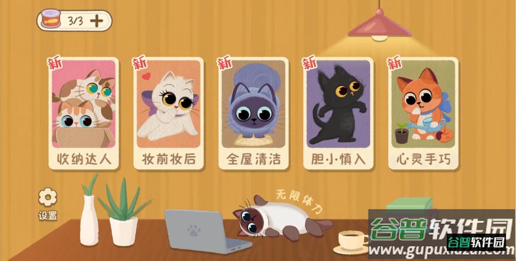 喵喵人生游戏截图3