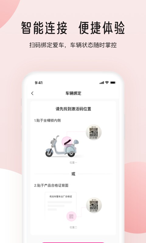 爱玛智行app下载
