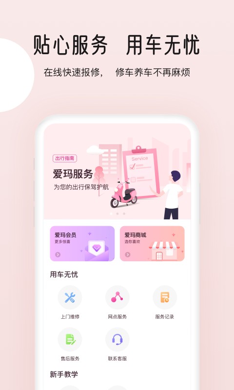 爱玛智行最新版截图2