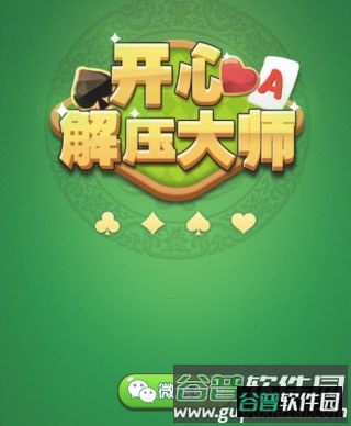开心解压大师赚钱游戏1