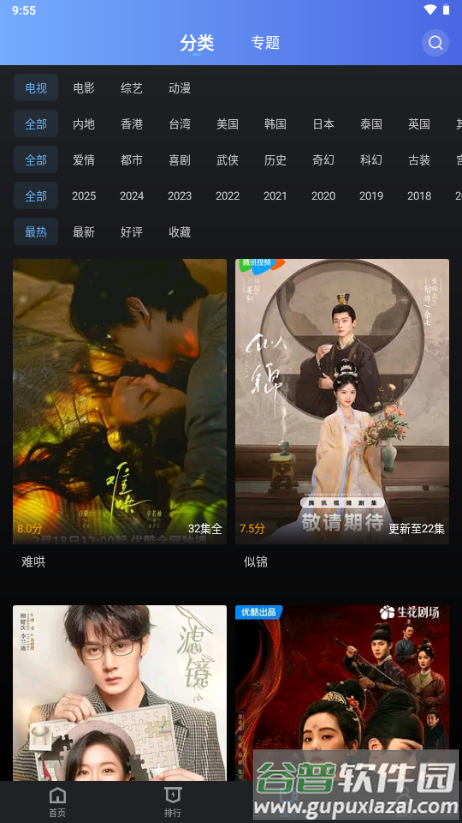幻羽视频播放器截图4