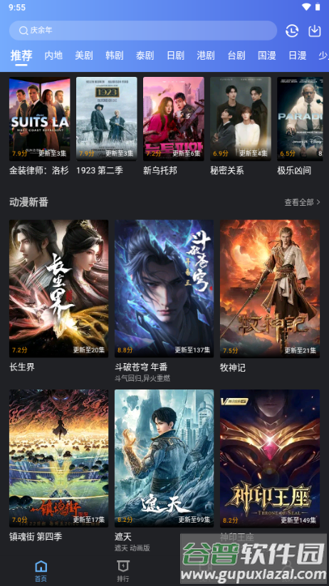 幻羽视频播放器截图5