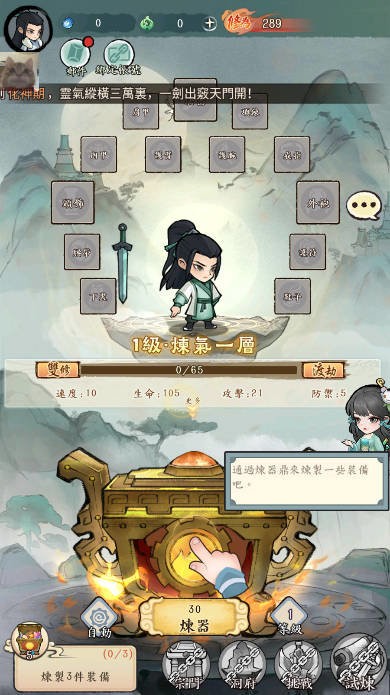 小小仙尊免内购截图1