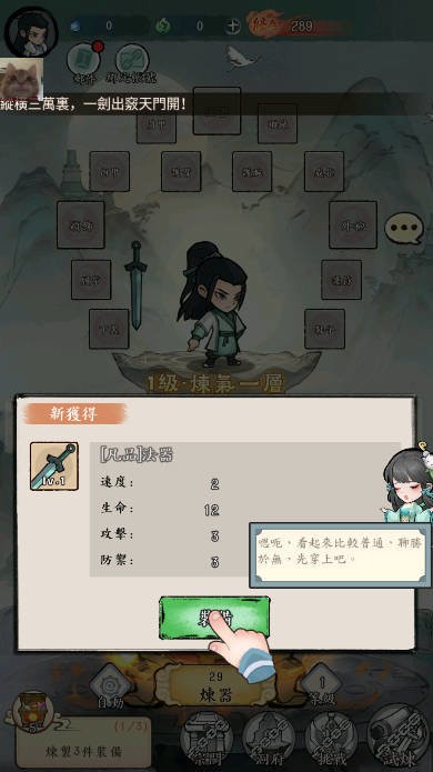 小小仙尊免内购截图2