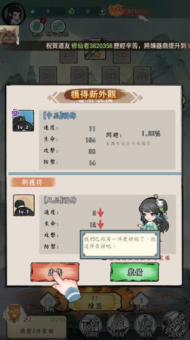 小小仙尊免内购截图3