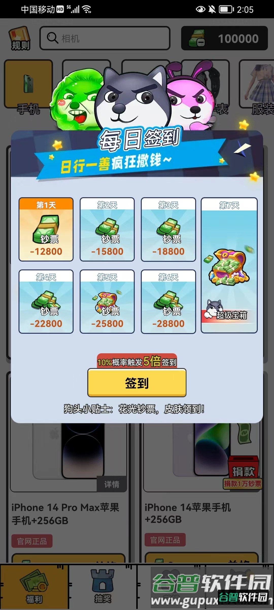 花钱成首富截图2