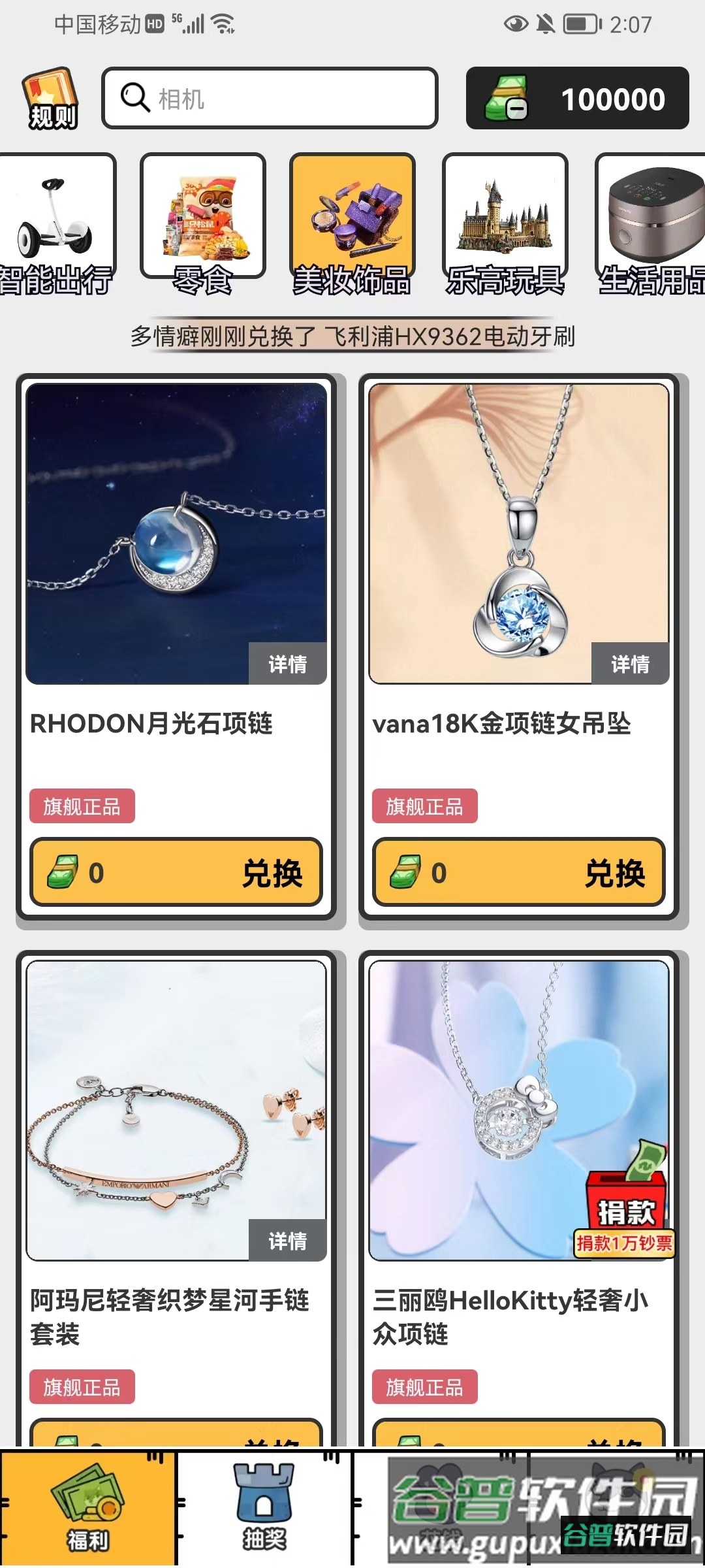 花钱成首富截图3