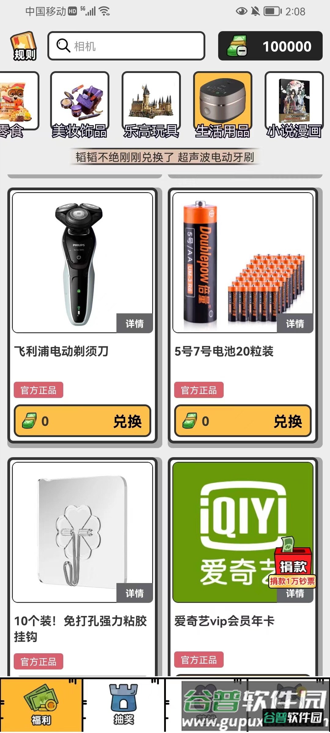 花钱成首富截图4