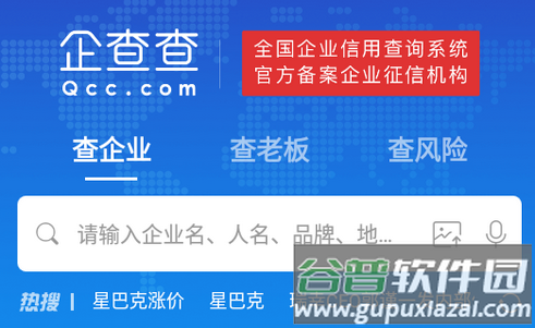 企查查企业信用信息查询