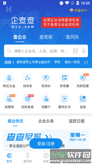 企查查企业信用信息查询