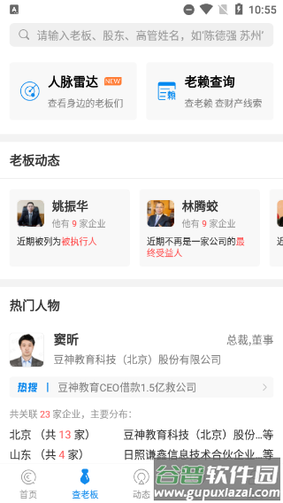 企查查企业信用信息查询