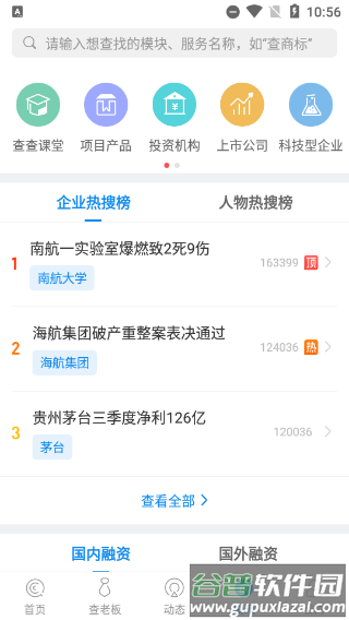企查查企业信用信息查询