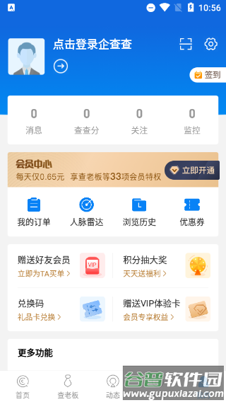 企查查企业信用信息查询