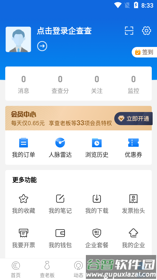 企查查企业信用信息查询截图1