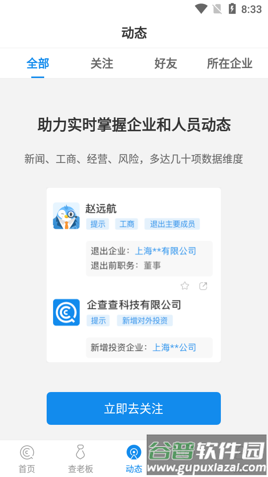 企查查企业信用信息查询截图3