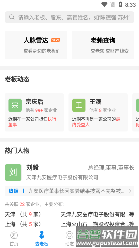 企查查企业信用信息查询截图4