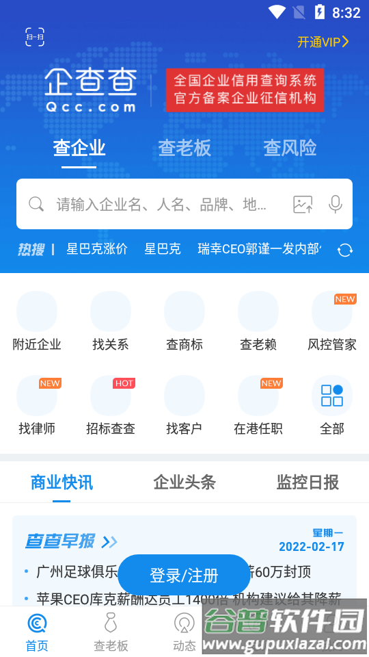 企查查企业信用信息查询截图5