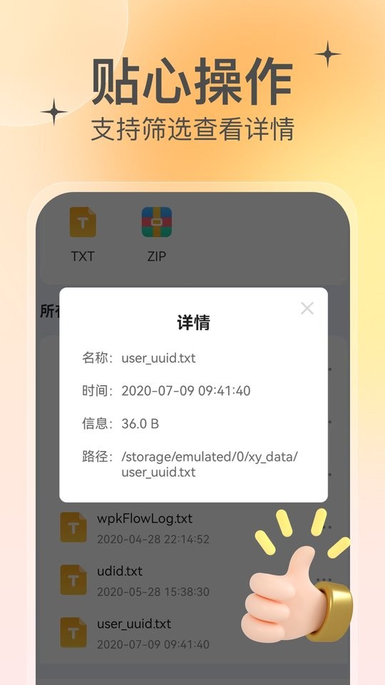 智能管理大师最新版截图3